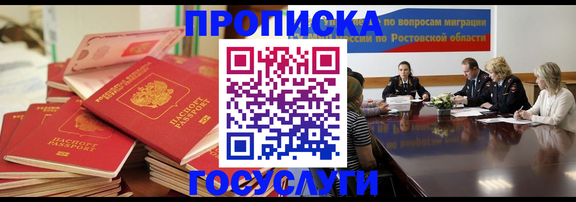 прописка для работы в Саратове