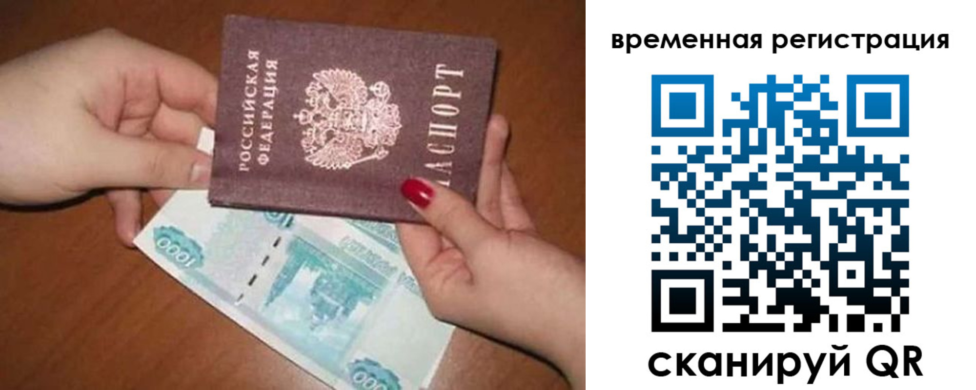 временная регистрация законно в Саратове