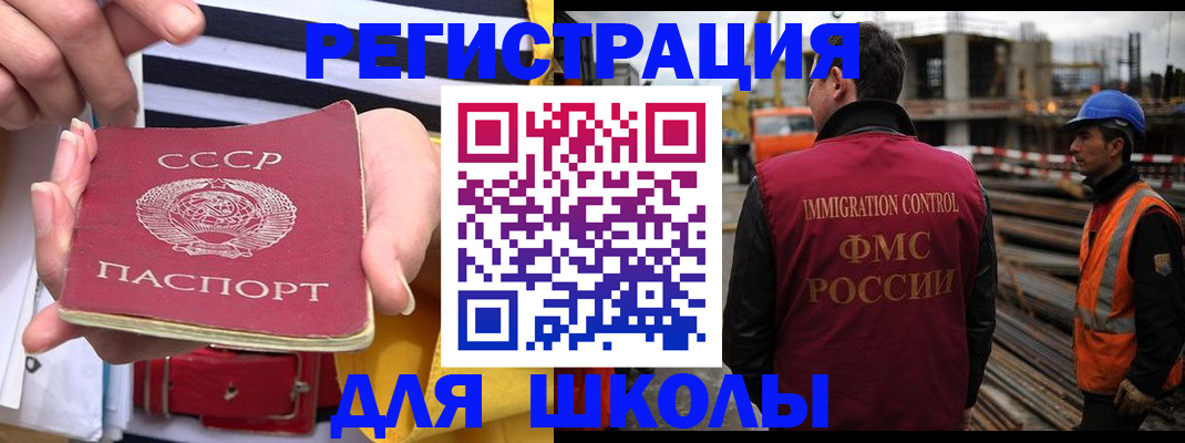 временная регистрация для школы в Саратове