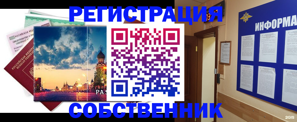 прописка от собственника в Саратове