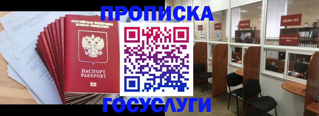 прописка для кредита в Саратове