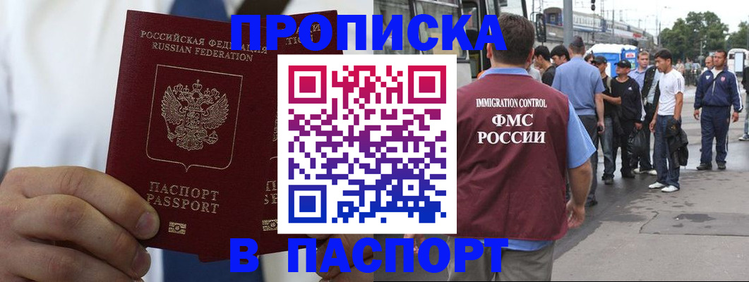прописка регистрация в Саратове