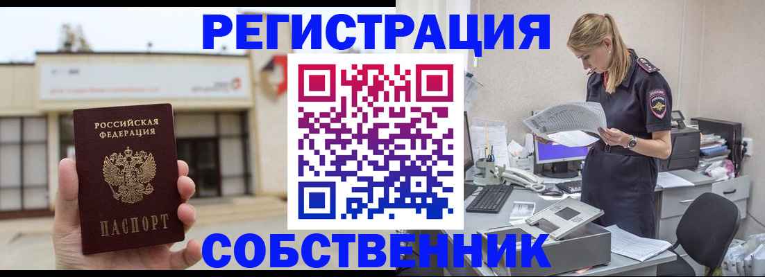 прописка 2025 в Саратове