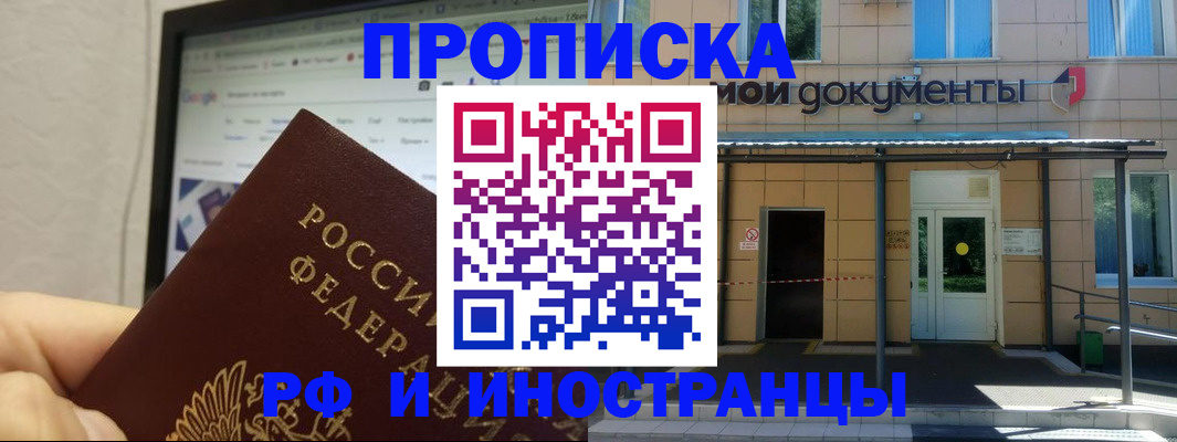 временная регистрация в Саратове