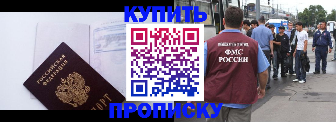 прописка для работы в Саратове