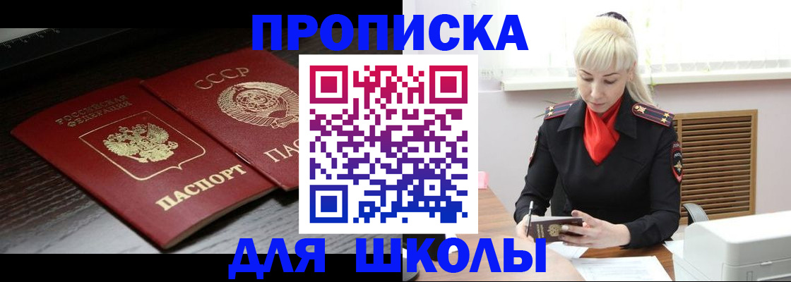 прописка штамп в Саратове