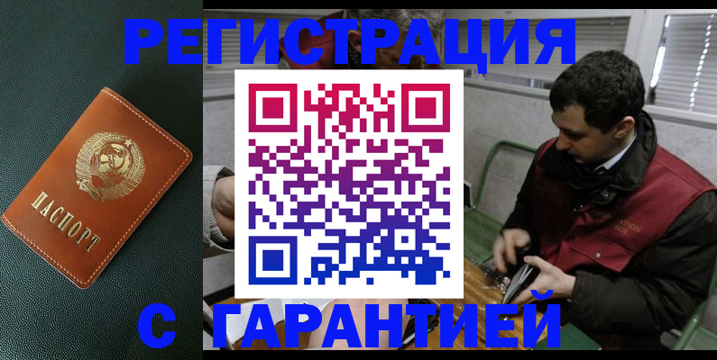 прописка штамп в Саратове