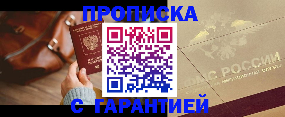 временная регистрация адрес в Саратове