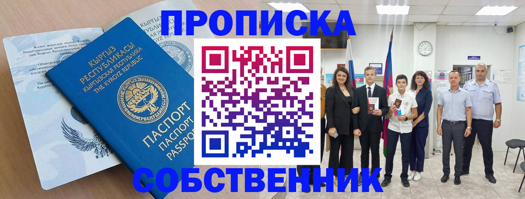 временная регистрация поиск в Саратове