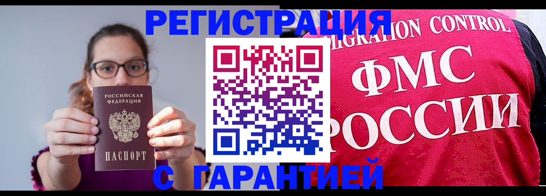 временная регистрация адрес в Саратове