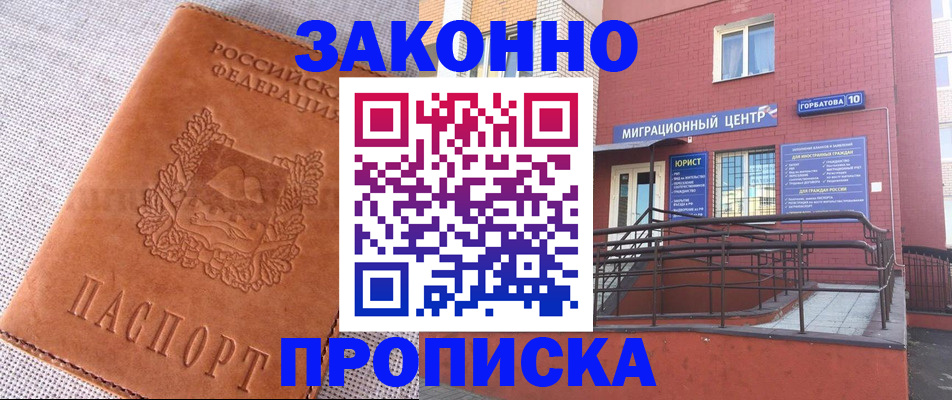 прописка поиск в Саратове